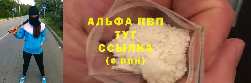 Альфа ПВП Crystall  площадка телеграм  Георгиевск 