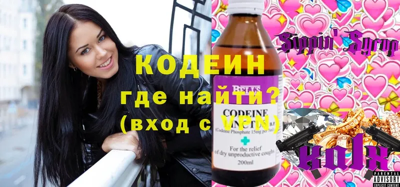 Codein Purple Drank  что такое   Георгиевск 